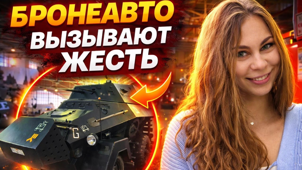 Самые редкие танки и бронеавтомобили на Моторах Войны