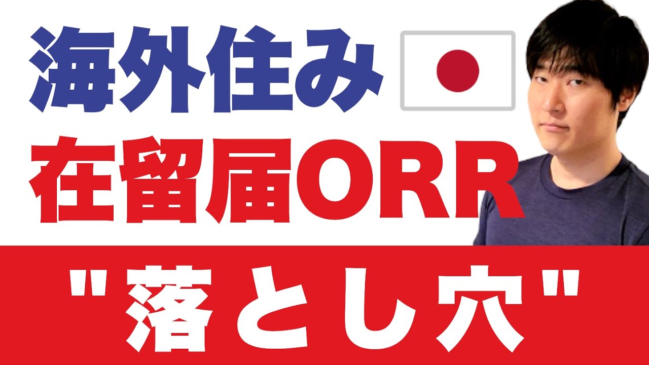 外務省「オンライン申請すると在留期間は帳消し、新規届けの扱いに…」◀対策を伝えます。免税手続き、JRパス購入、パスポート更新、相続手続き、etc