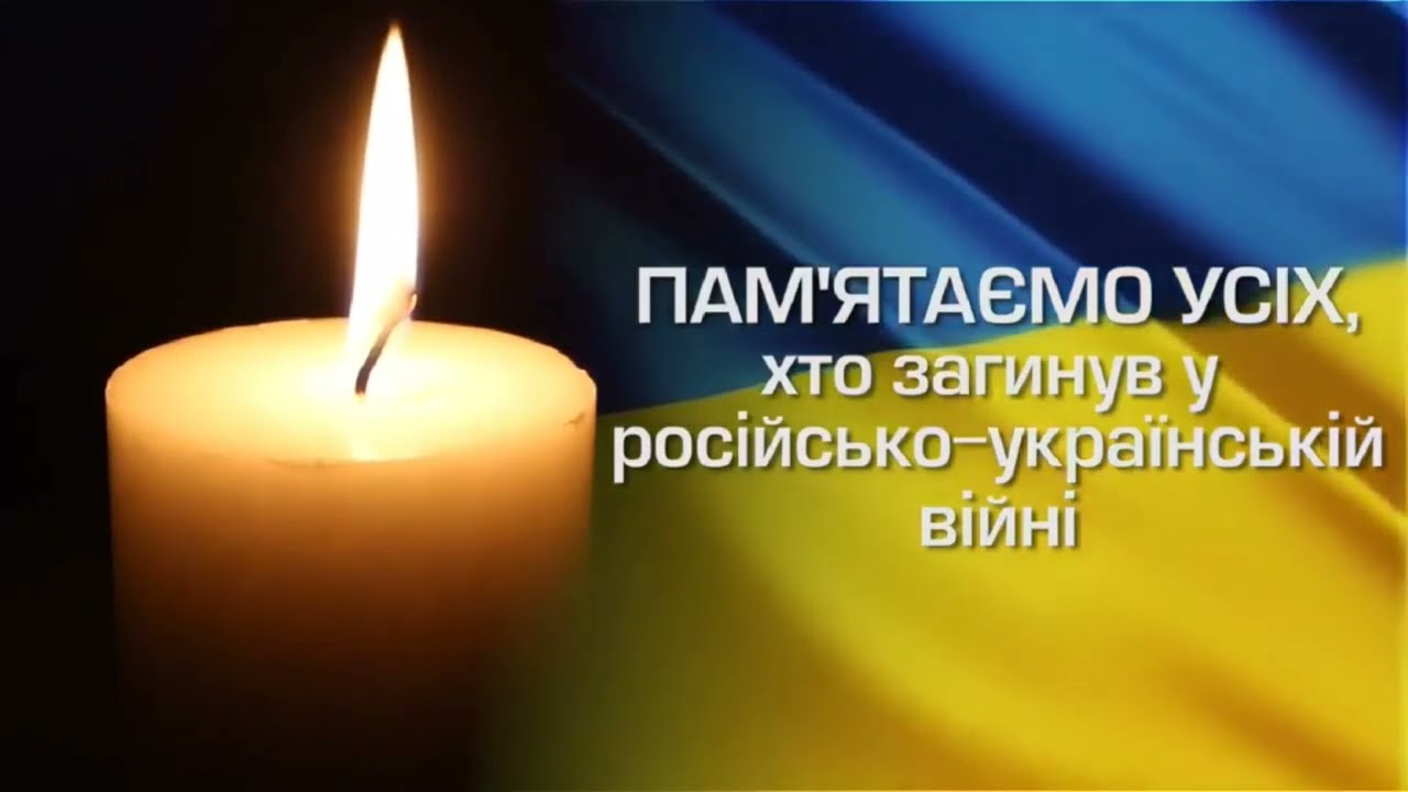 хвилина мовчання