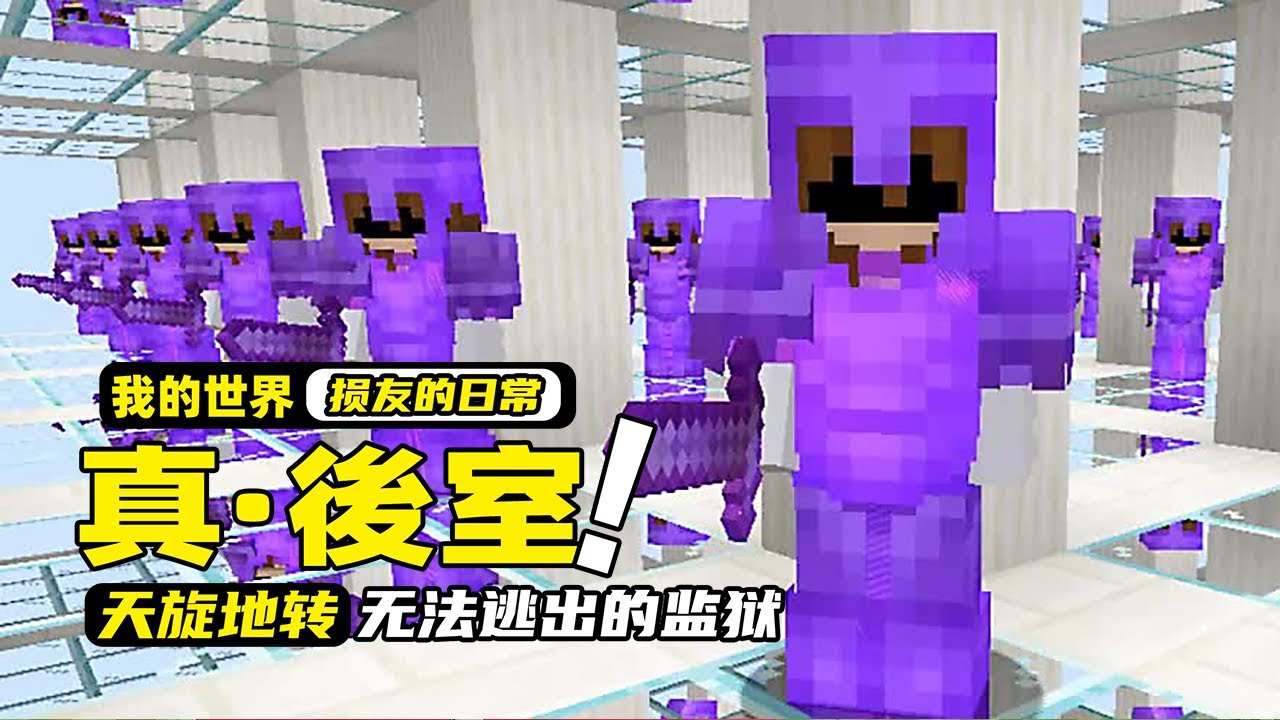 我的世界：女玩家被困进10000个空间组成的后室里，她能否逃离？
