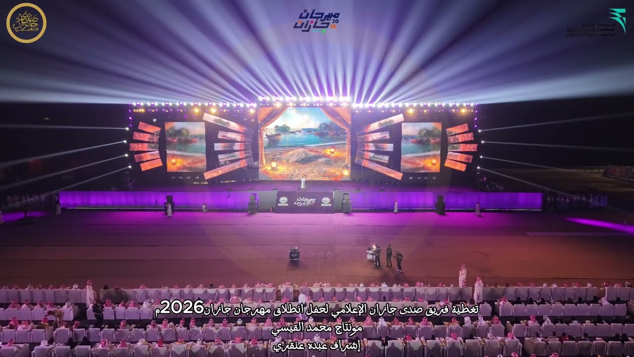 شتاء جازان 
