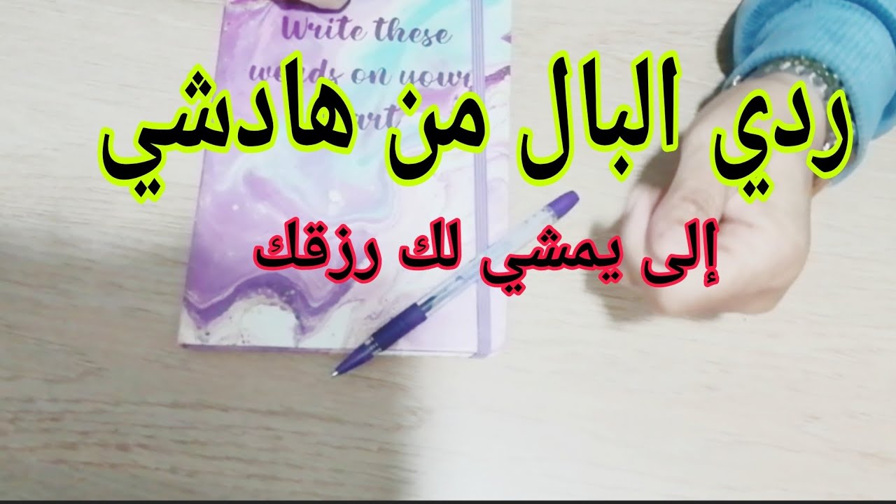 حافظي على رزقك وردي البال من.......