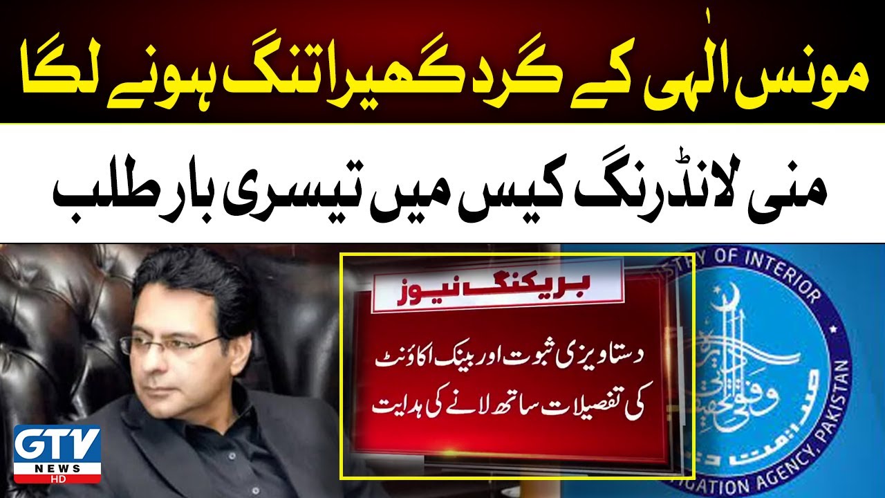 Moonis Elahi in Big Trouble - Call-up Notice By FIA in Money Laundering Case | GTV News