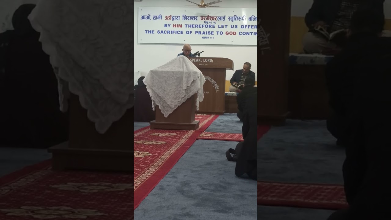 बुटवल बिर्सेवा प्रार्थना भवन मेच काे सेवा 🙏🙏