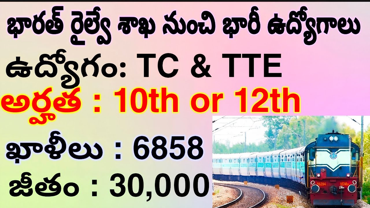 Railway tc recruitment 2022 || how to apply TC job's || tc job full details @telugucryptonews