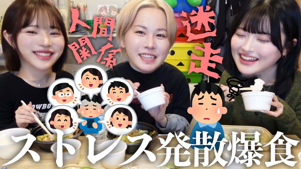 【爆食】辛辣な幼馴染の和食食べ放題🍚恋愛・友情を長続きする秘訣話し合ってたらガチ口論になっておわりwww