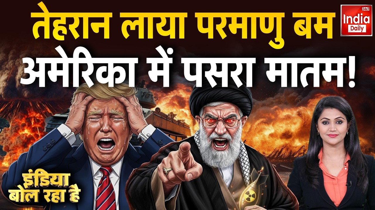 Iran Tehran Attack America: ईरान का प्लान बवंडर, अमेरिका को चोट भयंकर! Trump | World War | Khamenei