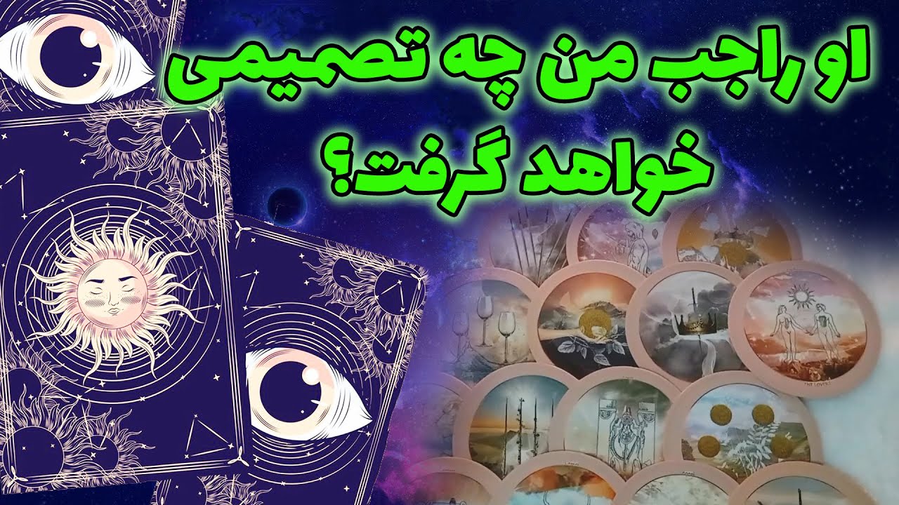 ماه و مه تاروت -  چشمات خیس میشه اگر بدونی چه تصمیمی برات گرفته