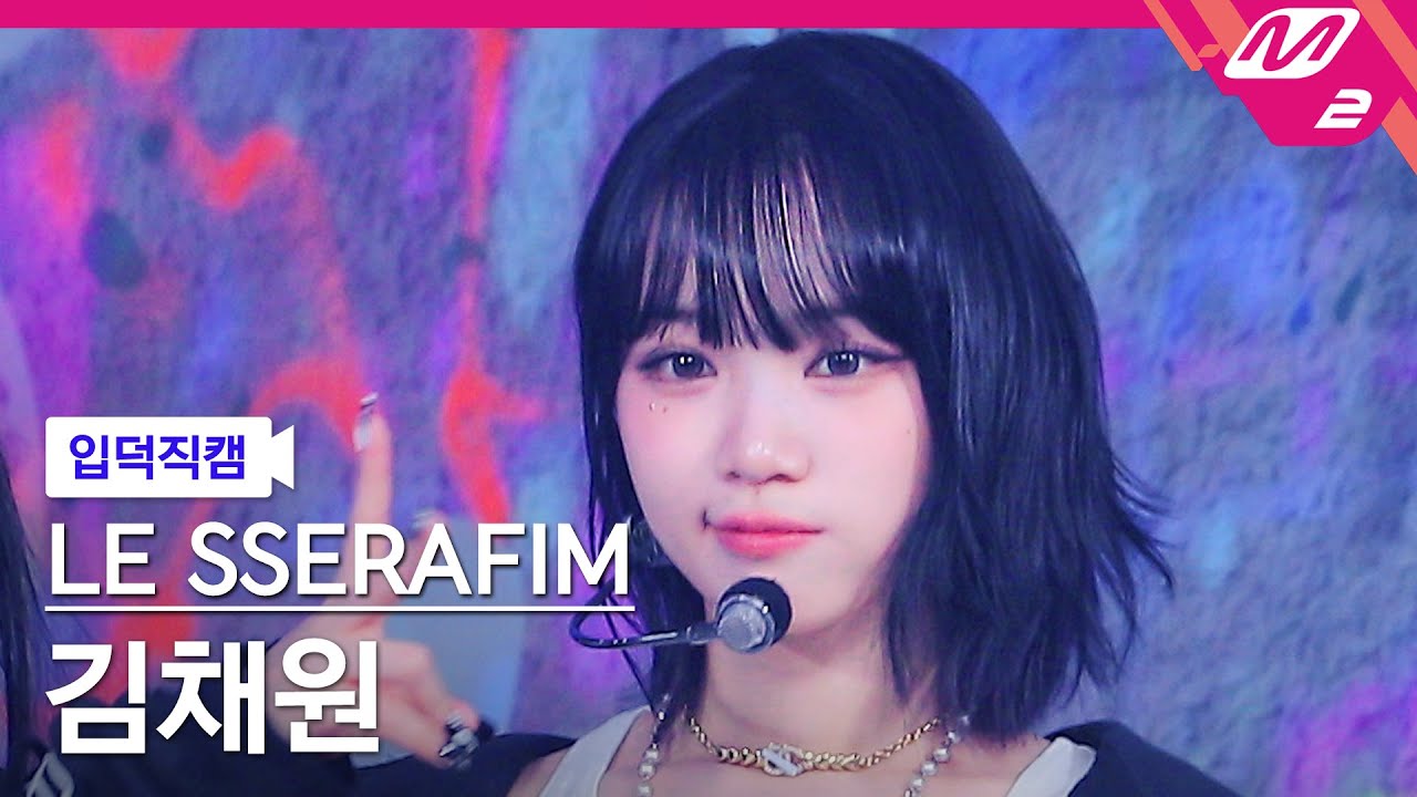 [입덕직캠] 르세라핌 김채원 직캠 4K '이브, 프시케 그리고 푸른 수염의 아내' (KIM CHAEWON FanCam) | @MCOUNTDOWN_2023.5.25