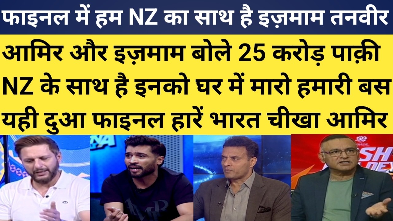 Pak  media  prediction on india vs nz final match | pak media on india vs newzland final t20 match