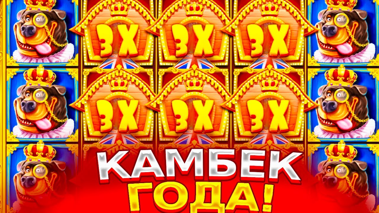 МАКСВИН В THE DOG HOUSE ROYAL HUNT? / ОТМАЗКА НА ******Р! / ( СМОТРЕТЬ ДО КОНЦА ) / ЗАНОСЫ НЕДЕЛИ!