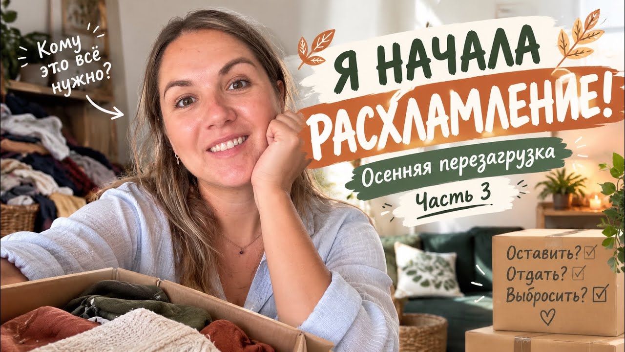 Я взялась за расхламление! Метод таймера. 