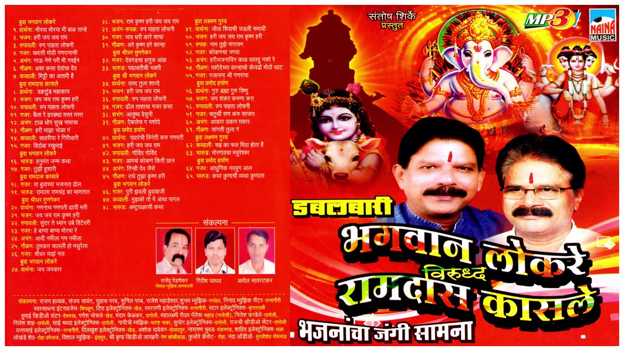 BHAGWAN LOKRE & RAMDAS KASLE  JAGI DABAL BARIBHAJNACHA  SAMNA AUDIO JUKBOX