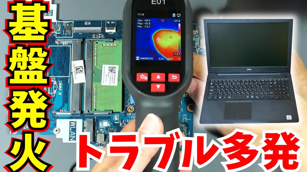 ジャンク品を修理中、基板から発火！ DELL Vostro 3590 デル製ノートパソコン