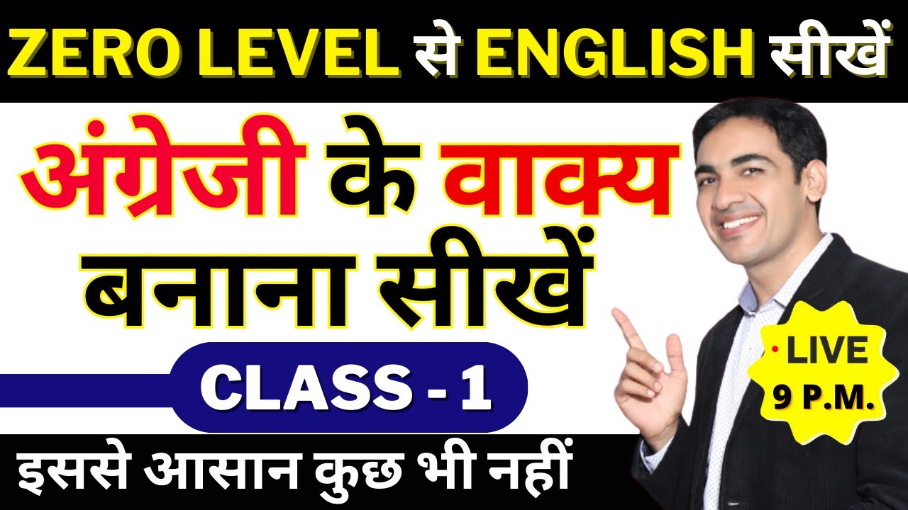English में वाक्य बनाना सीखें Basic से Class 1 | English Speaking Practice | English Lovers Live