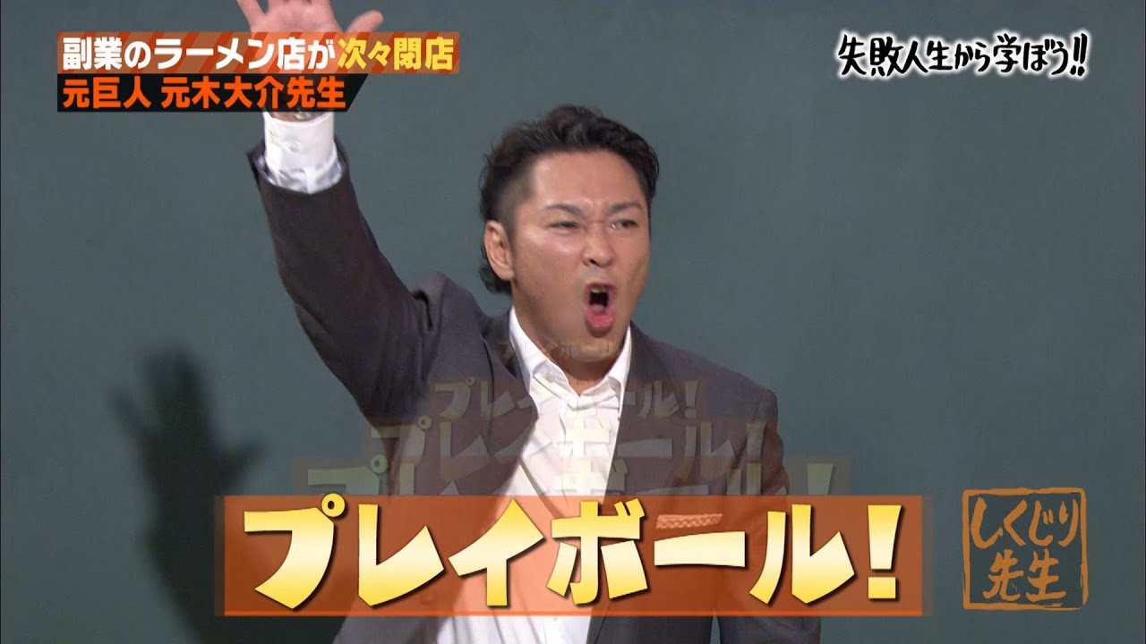 ネットで酷評…ラーメン店の経営に失敗した元巨人軍のプロ野球選手 元木大介