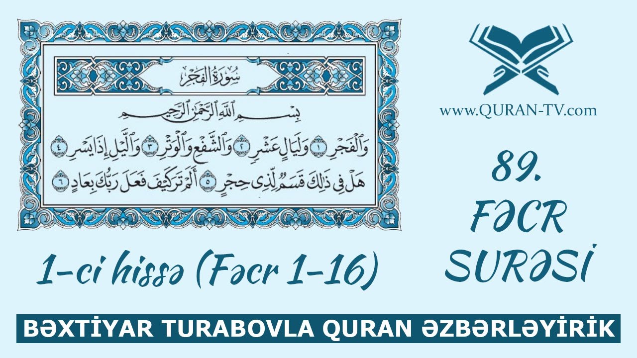 Fəcr surəsinin düzgün oxunuşu (1-ci hissə) | Quran əzbərləyirik #27 | Bəxtiyar Turabov