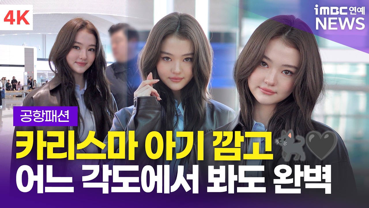 [4K] 미야오 엘라, 오늘은 카리스마 깜고🐈‍⬛ 굴욕 없는 A.I. 미모💕 | MEOVV ELLA 인천공항 출국 공항패션