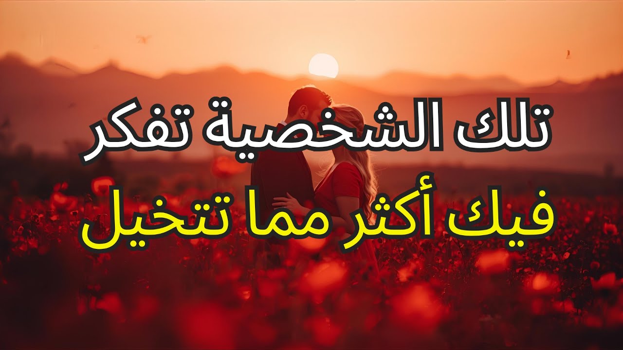 الله يؤكد لك اليوم: أن هذا الشخص يشعر بنفس الشعور تجاهك