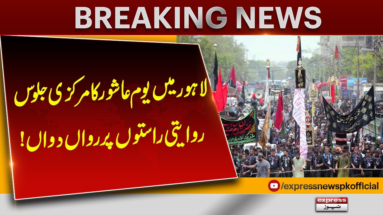 Lahore's Central Ashura Procession Moves Along Traditional Route | Breaking News | Pakistan News
