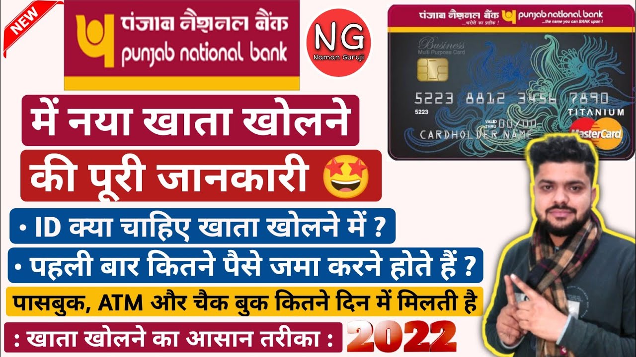 PNB Account Kholne Ke Liye Document 2022|PNB Account Kaise Open Kare - PNB ATM Kitne Din Me Aata Hai