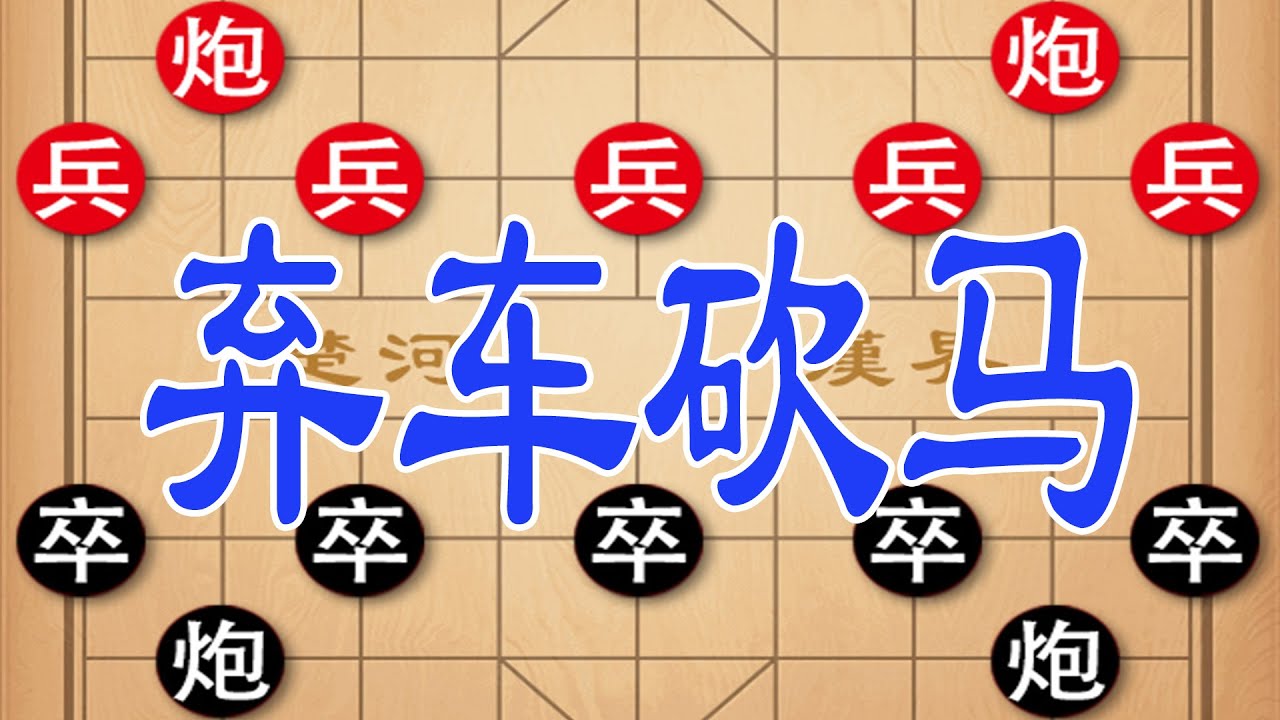 钟珍瞎眼狗出奇制胜，弃卒争先盘活子力，弃车砍马绝杀