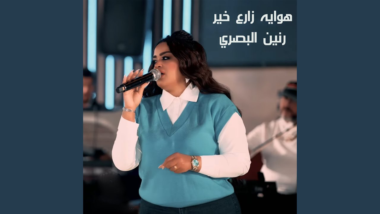 هوايه زارع خير