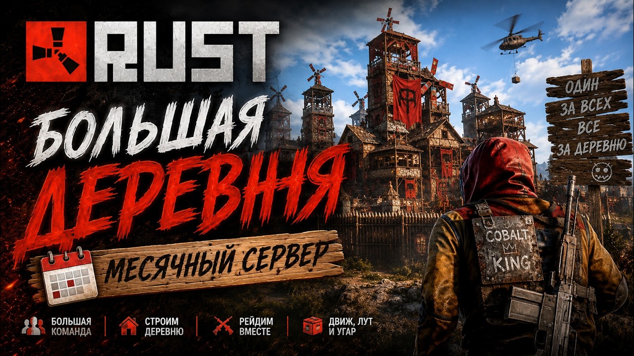 ДЕРЕВНЯ на МЕСЯЧНОМ ВАЙПЕ с большим онлайном в RUST