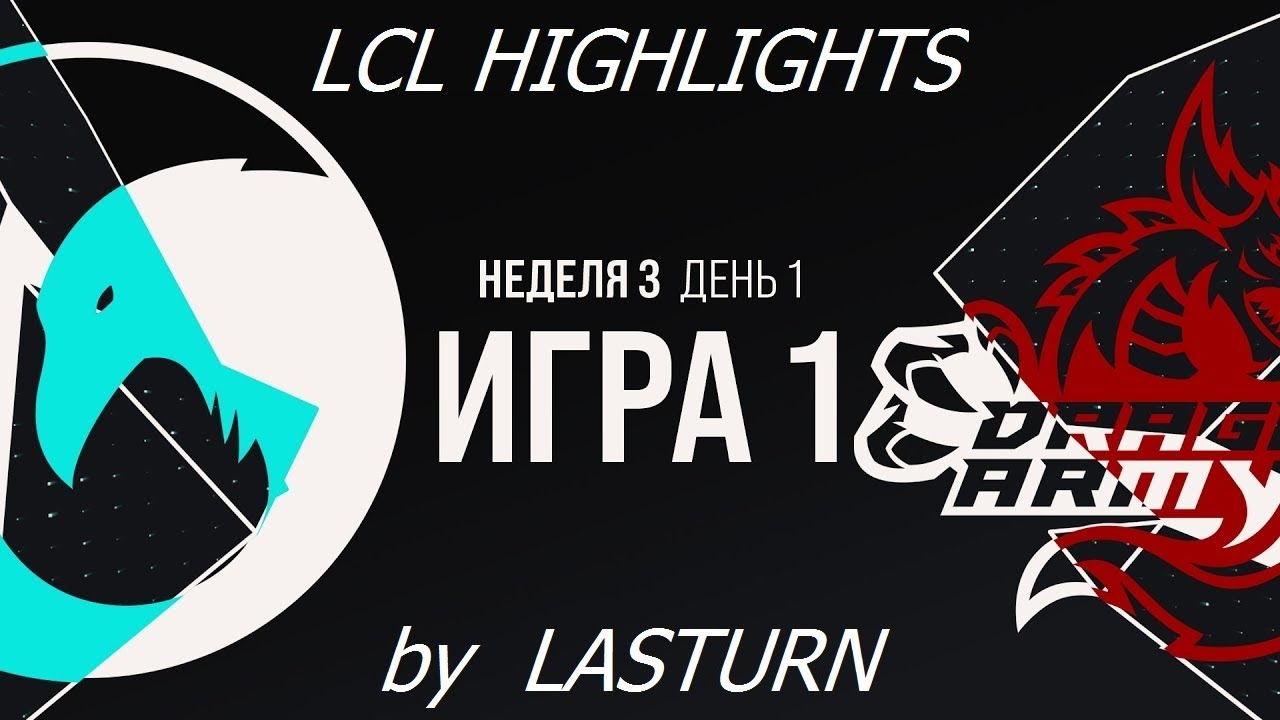 CC vs DA Лучшие Моменты. LCL Летний Сплит 2020 СrowCrowd vs Dragon Army Highlights LCL Summer 2020