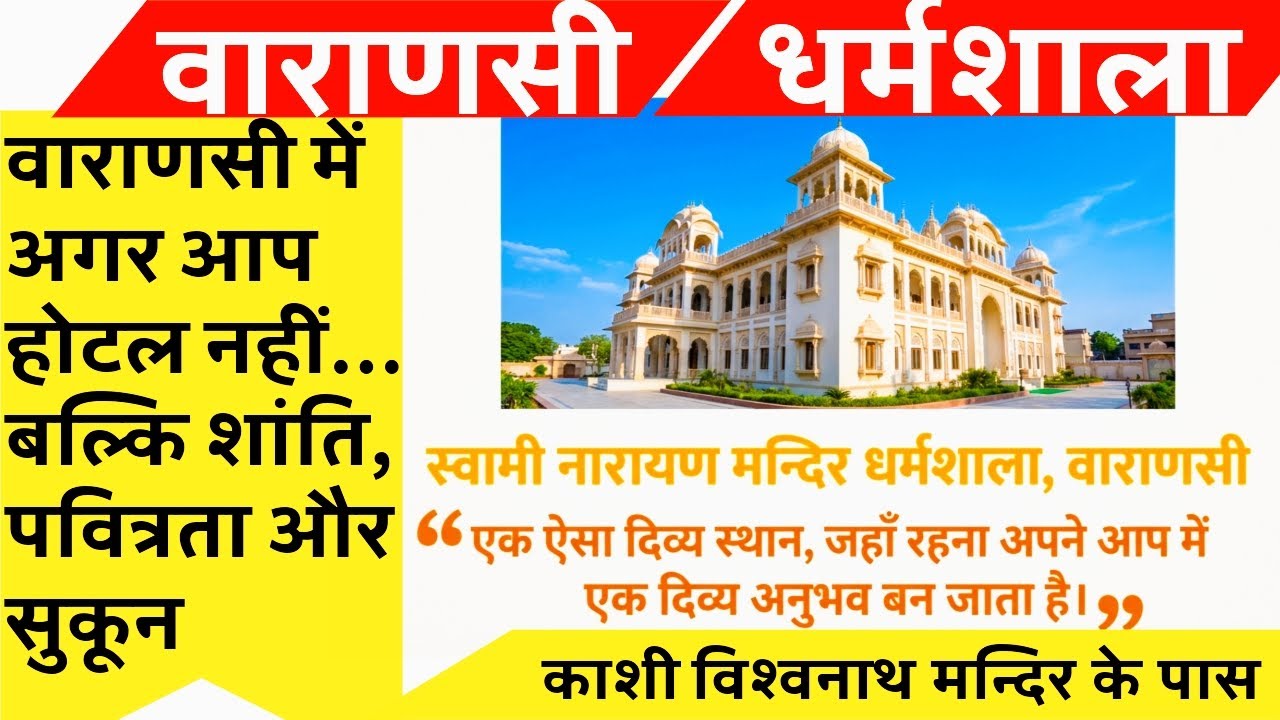 Dharamshala Varanasi | Dharamshala in Varanasi near Ganga Ghat | Dharamshala in Varanasi #varanasi