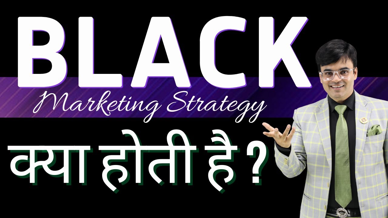 Black Marketing Strategy | क्या होती है Black Marketing | Dr. Amit Maheshwari