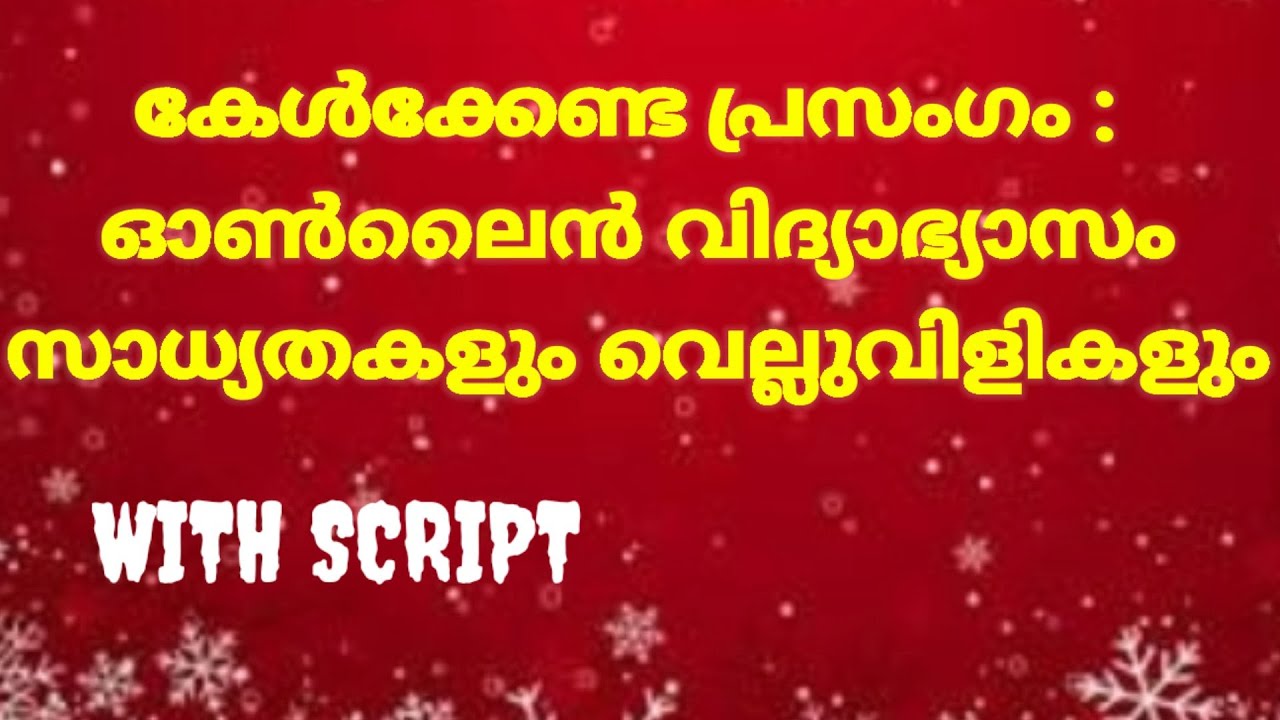 Speech on Online Education,in Malayalam,Malayalam Speech,Online Education Scope and Challenges,2020