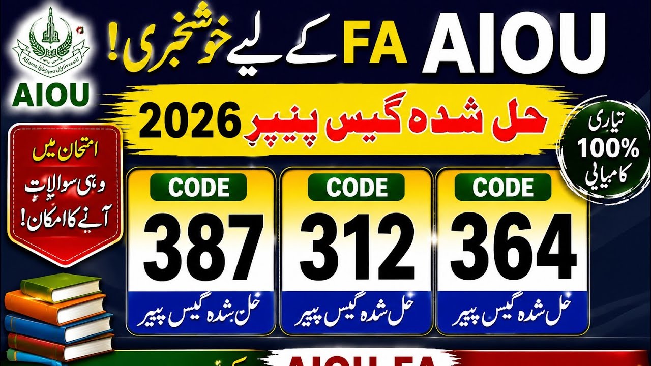 AIOU FA Codes 387, 312, 364 Solved Guess Paper 2026 | Allama Iqbal Open University Guess Papers