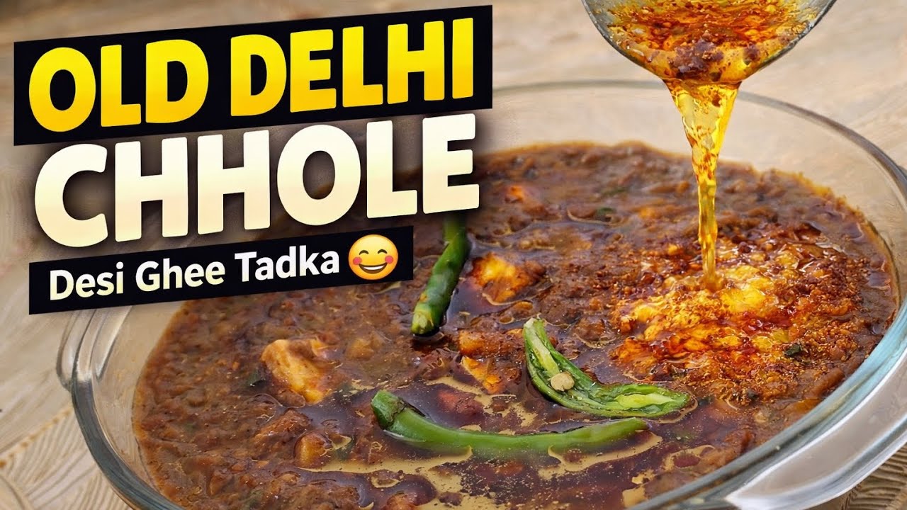पुरानी दिल्ली के मशहूर छोले  बनाने कि 😍सीक्रेट रेसिपी घर पर”