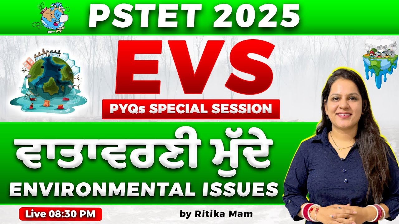 ਵਾਤਾਵਰਣੀ ਮੁੱਦੇ - PSTET 2025 EVS 