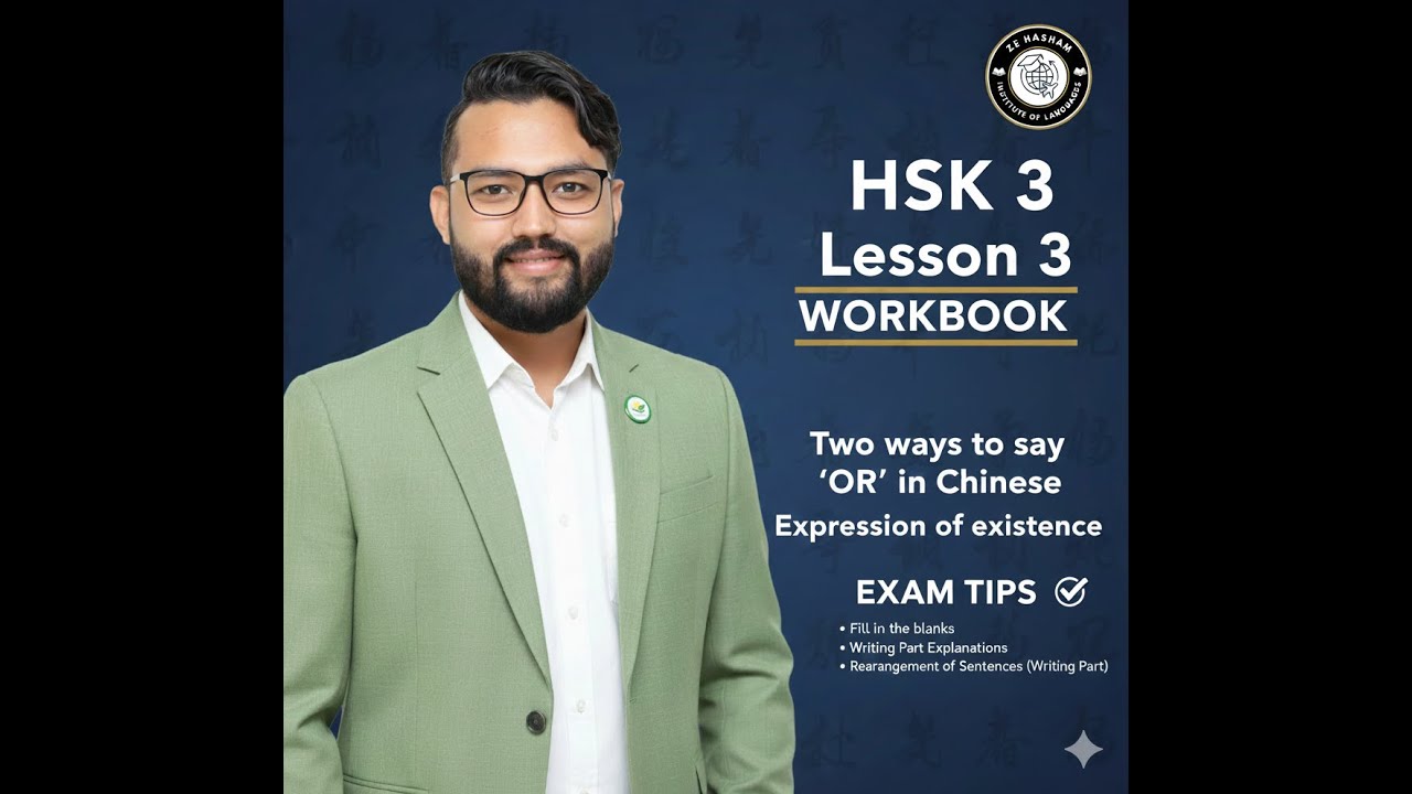HSK 3 Lesson 3 Workbook｜或者 vs 还是｜Expression of Existence｜Exam Tips