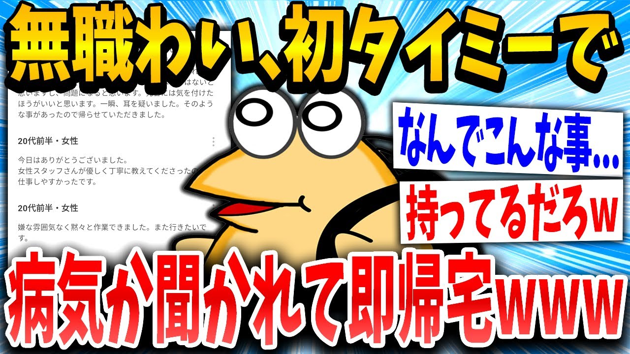 【2ch面白いスレ】初タイミーわい君、仕事が遅かっただけでとんでもない事を言われてしまうｗｗｗ【ゆっくり解説】