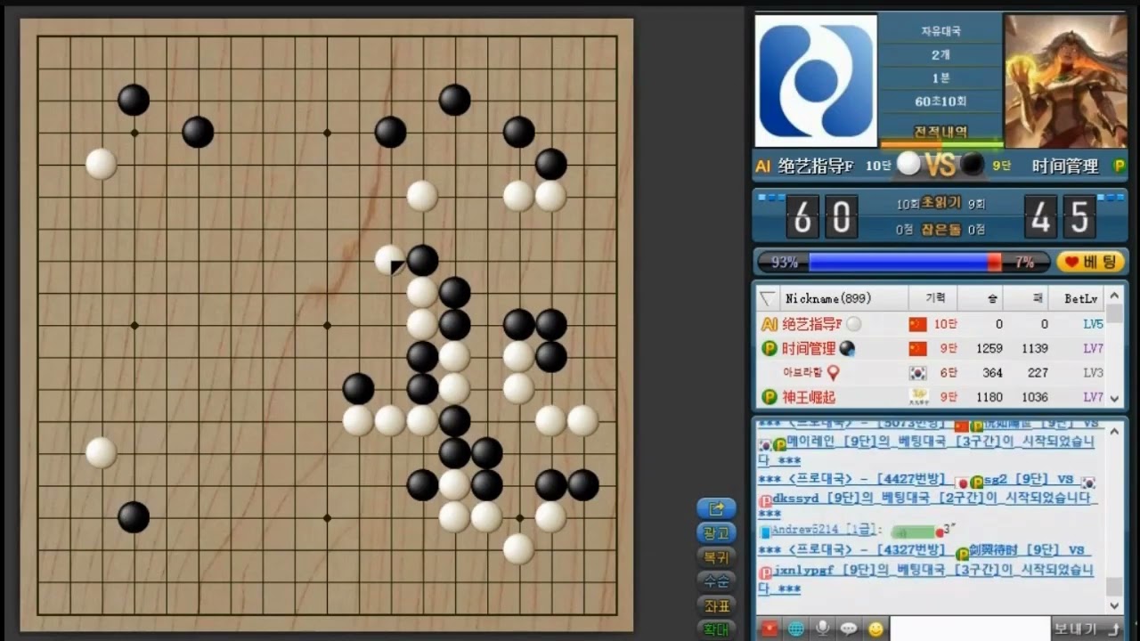 예전 인기영상 / 3판 / 1번 변상일 / 세계 최고수 인공지능 절예(绝艺指导)에게 2점 깔고 덤비는 프로들 / 승률90% 아무도 못이겨요.  그냥 보세요.  ㅎㅎ