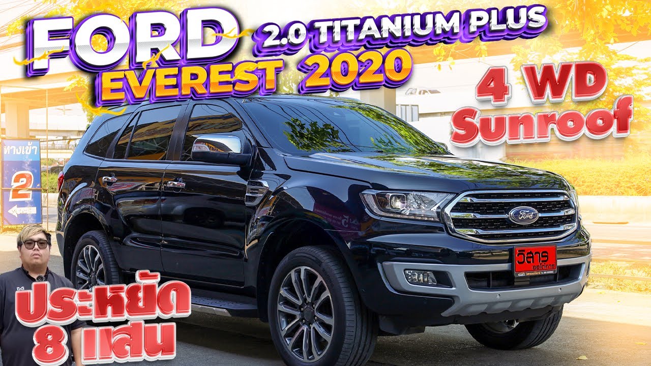 รีวิวรถมือสอง ประหยัด 8 แสน 2020 Ford EVEREST 2.0 Titanium+ Bi-Turbo 4WD เอเวอเรส l วิสารออโต้คาร์