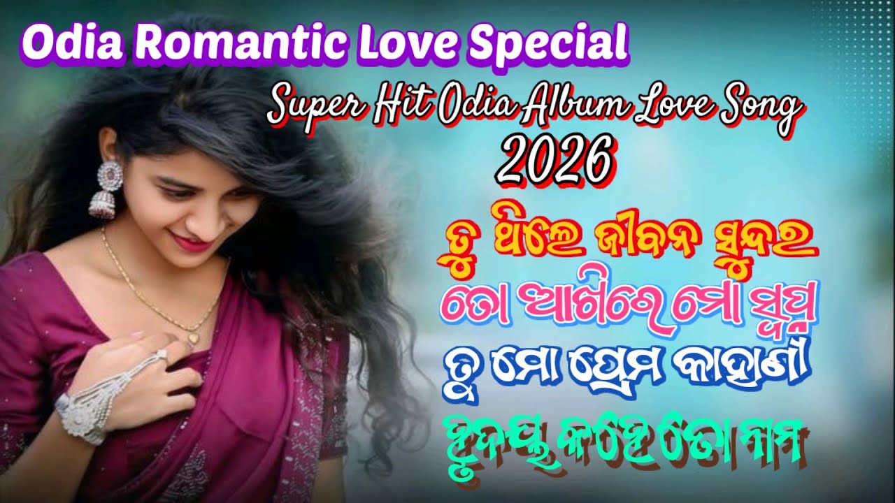 Odia Romantic Love Song | Super Hit Album Songs 2026 | New Release Love Song | Heart Touching Song 