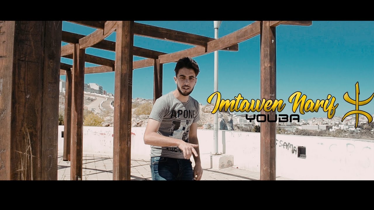 Youba - IMTAWEN NARIF- دموع الريف-( Official Music Video ) 2019