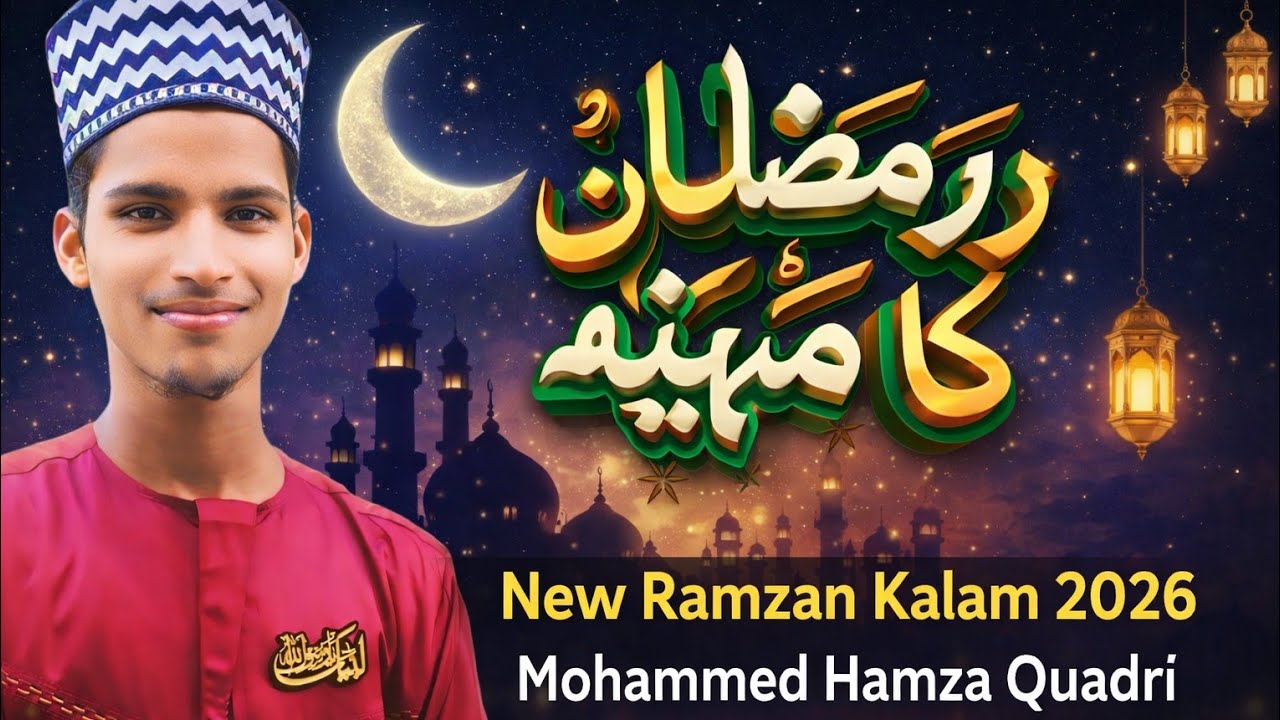 Ramzan Naat 2026 - Ramzan Ka Mahina - Mohammed Hamza Quadri 
