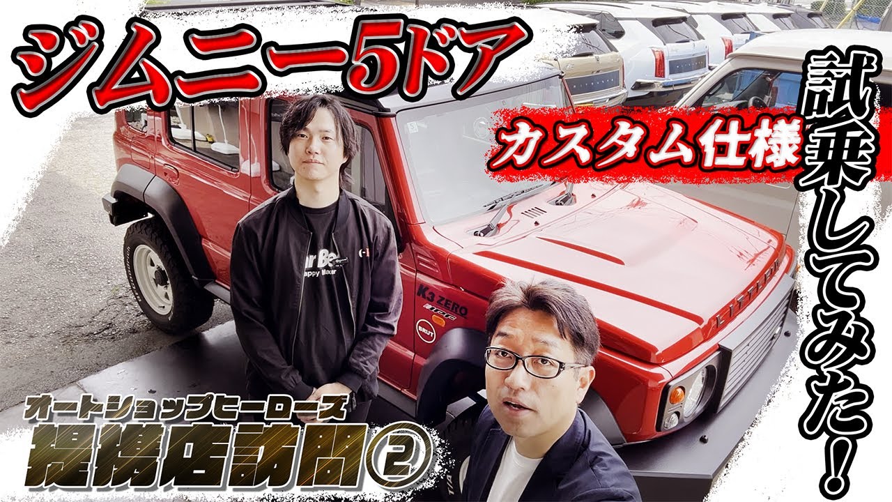 ジムニー5ドア試乗しました！提携店R35Garage様訪問②