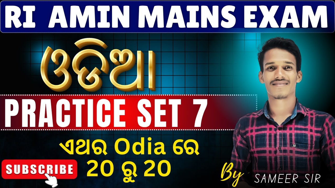 OSSSC RI Mains Practice Batch || ODIA || Top 20 Mix MCQ's || #ri #osssc #ossc #rimains