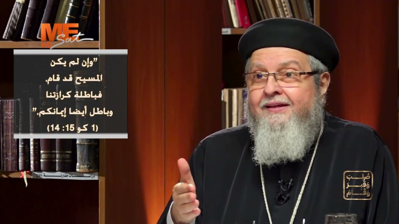 دلائل عقلية على قيامة السيد المسيح يعرضها القس بيشوي حلمي.