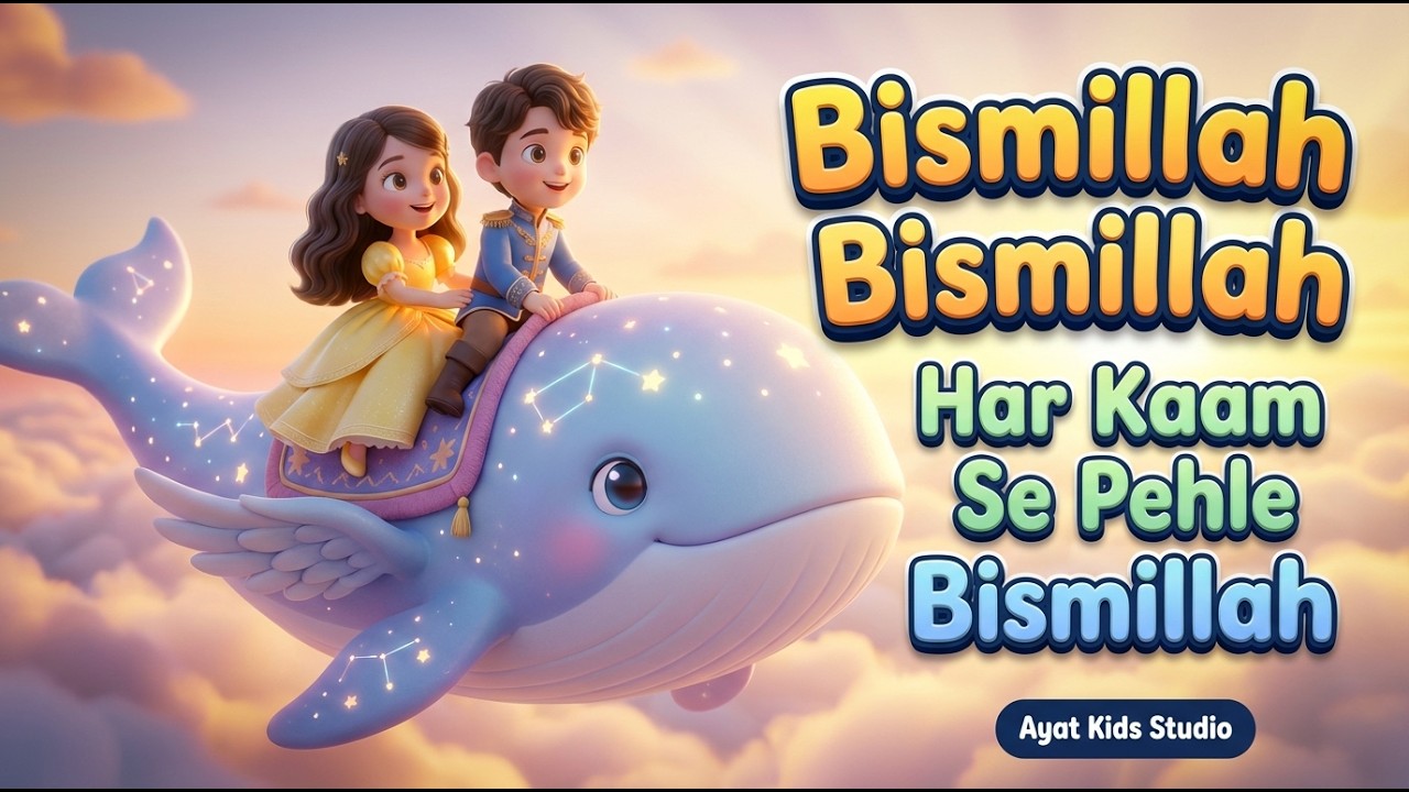 Bismillah Bismillah 🌙 | Har Kaam Se Pehle Bismillah | Islamic Kids Song