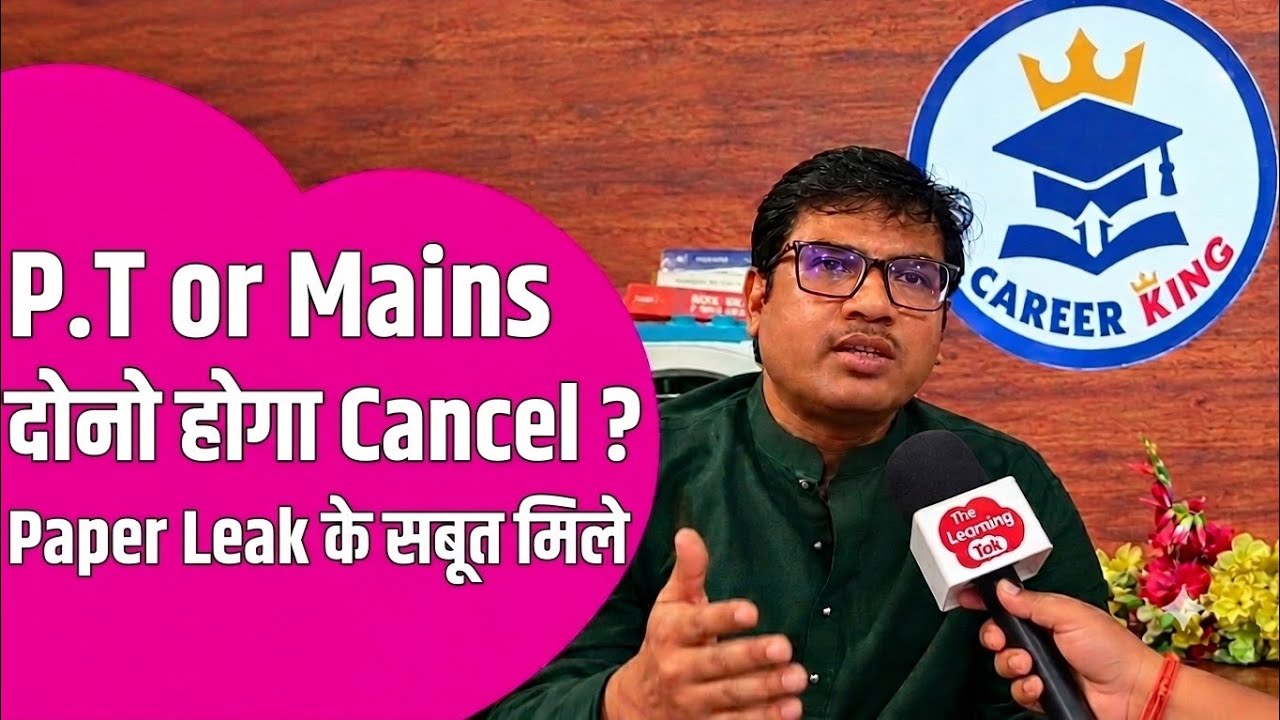 1799 BPSSC दारोगा भर्ती में केवल Mains या PT भी, क्या आगे लीक नहीं होगी? @careerkingpatna @news 