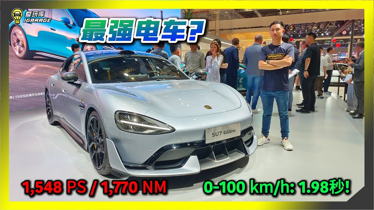 【上海车展 2025】1.98秒破百的电动车！小米 XiaoMi Su7 Ultra抢鲜看，究竟有多帅？