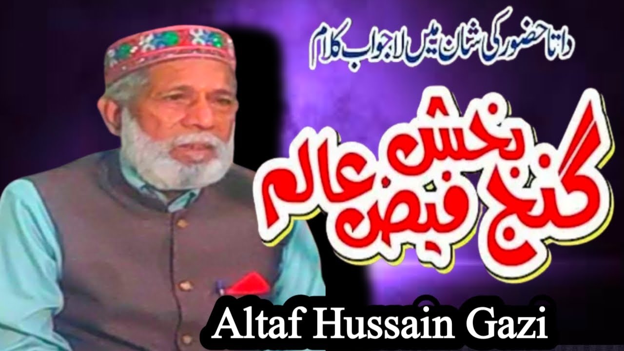 zamane main nilra hai ll Altaf Hussain Gazi