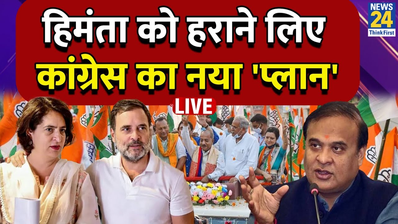 LIVE: असम जिताएंगी प्रियंका गांधी ? Priyanka Gandhi gets key role in upcoming Assam election